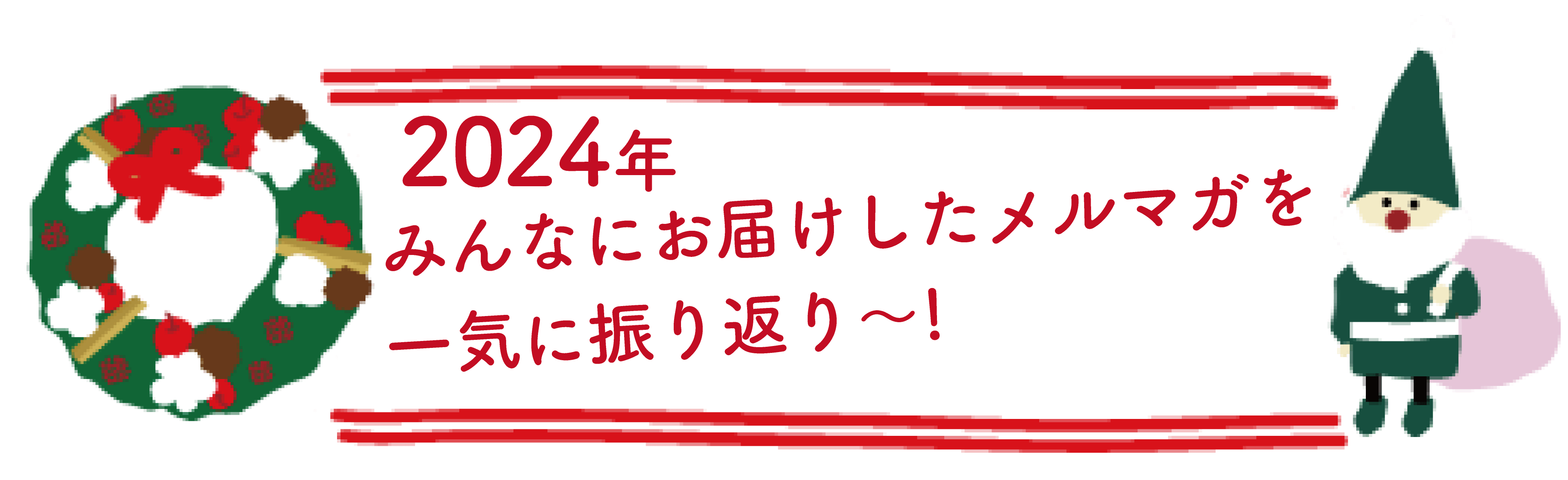 港区のプリント基板設計会社 2024年 みんなにお届けしたメルマガを一気に振り返り〜